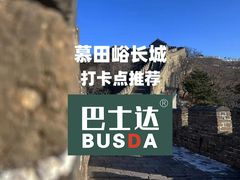 -慕田峪长城