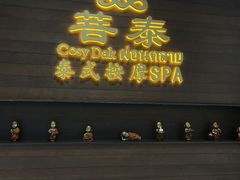 -菩泰·泰式草本按摩SPA(武汉新天地南馆店)