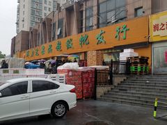 -鲜力达果品批发直销(青山店)