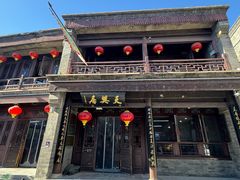 -天兴居(鲜鱼口街店)