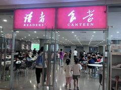 -浦东图书馆读者餐厅(前程路店)