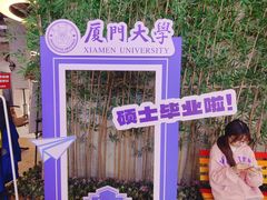 -厦门大学(思明校区)