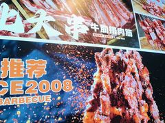 -叁宝烤肉• 西安烧烤(高科新花园店)