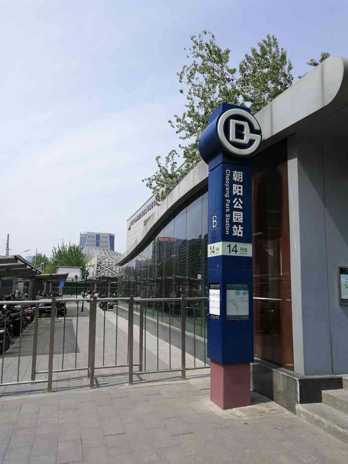 14号线朝阳公园站出口图片