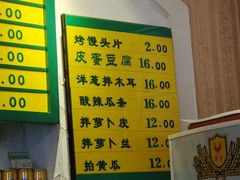 -清真吴记门钉肉饼·喜多利