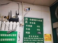 -清真·白建强牛肉面