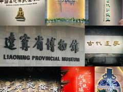 -辽宁省博物馆