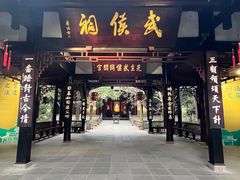 -成都武侯祠博物馆