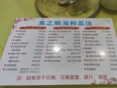 -来之顺海鲜菜馆·青岛菜(栈桥店)