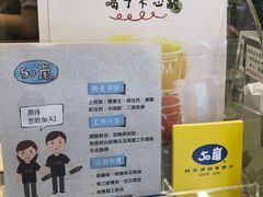 -50嵐鲜茶专卖连锁店(金城镇店)