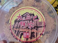 -大三巴饼家(大三巴街店)