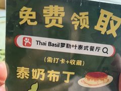-Thai Basil罗勒叶泰式餐厅(时代天街店)