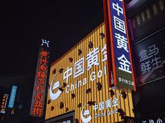 -黄兴南路步行商业街