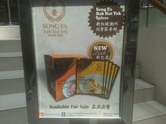 肉骨茶香料汤包-松發肉骨茶(牛车水店)