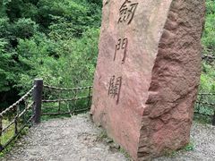 -剑门关风景区