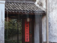 -走马楼饭庄(慈城古县城店)