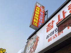 -真情鲍鱼海鲜汤
