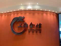 -上海会馆(香港名都店)