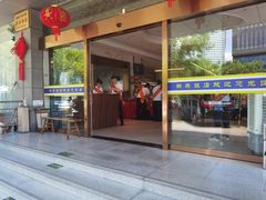 -群乐饭店(滨安路店)