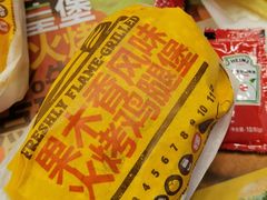 果木香风味火烤鸡腿堡-汉堡王(龙德广场店)