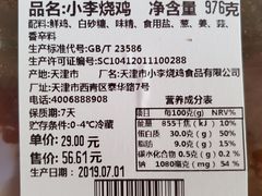 -小李烧鸡(大沽路店)