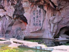 -蛇蟠岛