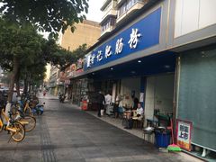 门面-甘记肥肠粉(马鞍北路店)
