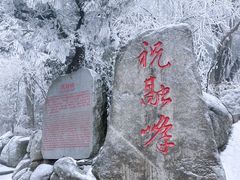 -南岳衡山风景名胜区