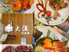 -大渔铁板烧(万象城店)