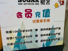 -SUGAR糖薯·章鱼烧(鹏欣水游城店)