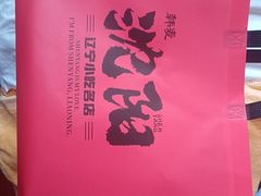 -韩麦大冷面(桂花街直营店)
