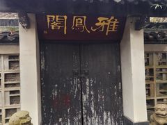 -上海方塔园