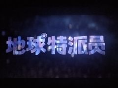 -中影国际影城(CINITY LED横岗店)