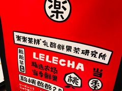 -LELECHA乐乐茶(美罗城店)