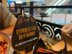 -烤匠麻辣烤鱼(双流明城购物中心店)