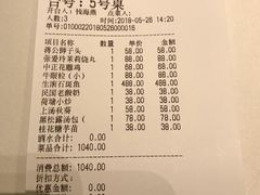账单-民国红公馆·秦淮八艳(夫子庙店)