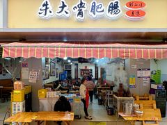 -朱大嘴肥肠血旺(福字街店)
