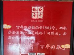 -百年银屏蚝烙·潮汕菜·非遗(乐山店)