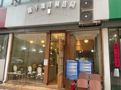 门面-铁手珈琲制造局metalhands(望京店)
