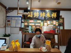 -祥禾饽饽铺·中式糕点(天津河东美福园店)