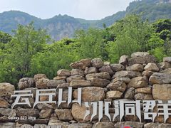 -云丘山景区
