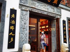 门面-香园茶社·金陵小灶(老门东店)