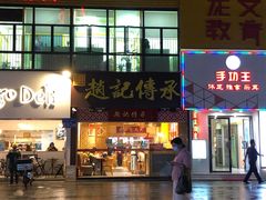 门面-赵记传承(广州越秀五羊新城店)