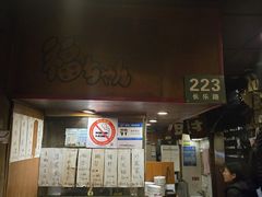 -福烤锦花(长乐路店)