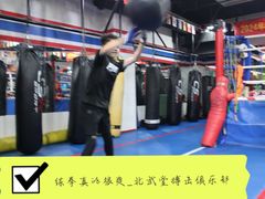 -北武堂拳击散打搏击泰拳俱乐部(三里屯总店)