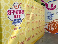 -1912街区