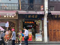 -定胜糕小店-蒋顺发