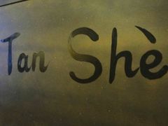 -炭舍干锅·烤鱼(扬名广场店)