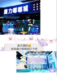 -魔力嘟嘟城(西溪欢乐城店)