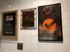 -UPPER KITCHEN(延安路店)